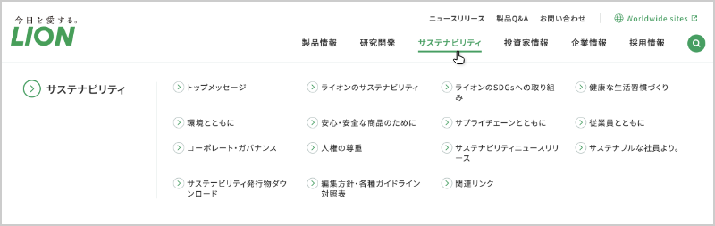 ライオン株式会社コーポレートサイト内グローバルナビゲーション、「サステナビリティ」の項目にホバーするとサステナビリティサイト内のカテゴリートップページの一覧が表示されている画像