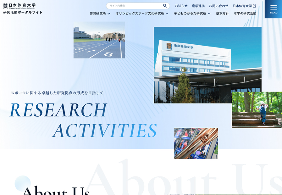 日本体育大学  研究活動ポータルサイト